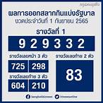 หวย 1 กันยายน 2565 ออก ที่ไหน