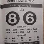 หวย 1 ตุลาคม 2565 ออกที่ไหน